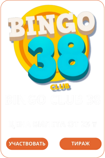 Лото Клуб Loto ClubLotoClubЛото Клуб онлайнLoto Club скачатьЛото Клуб скачатьLoto Club kz cкачатьЛото Клуб КЗLoto Club KZ